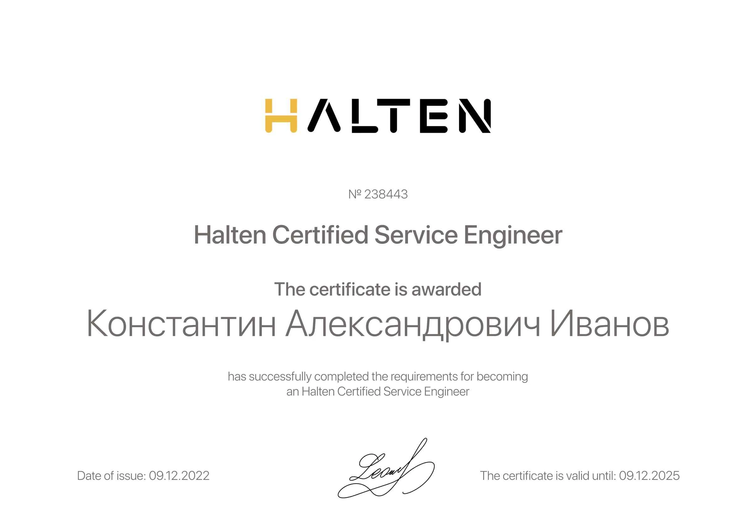 Сертификат - Константин Александрович Иванов